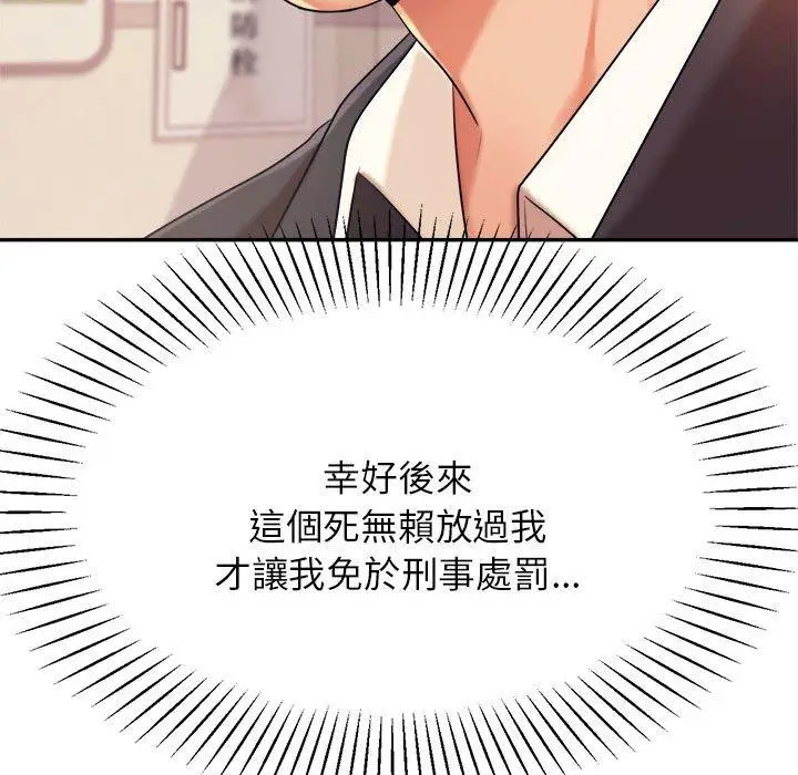《老师的课外教学》第5话图210