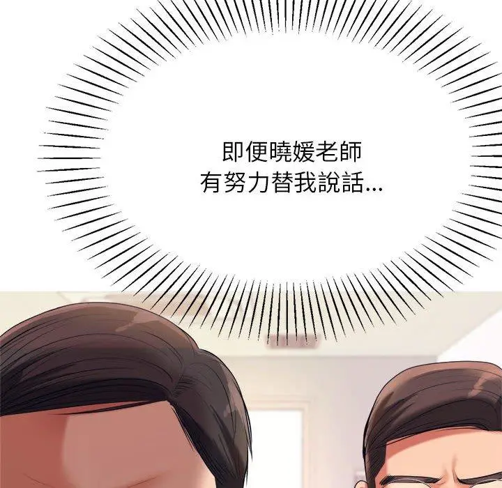 《老师的课外教学》第5话图216