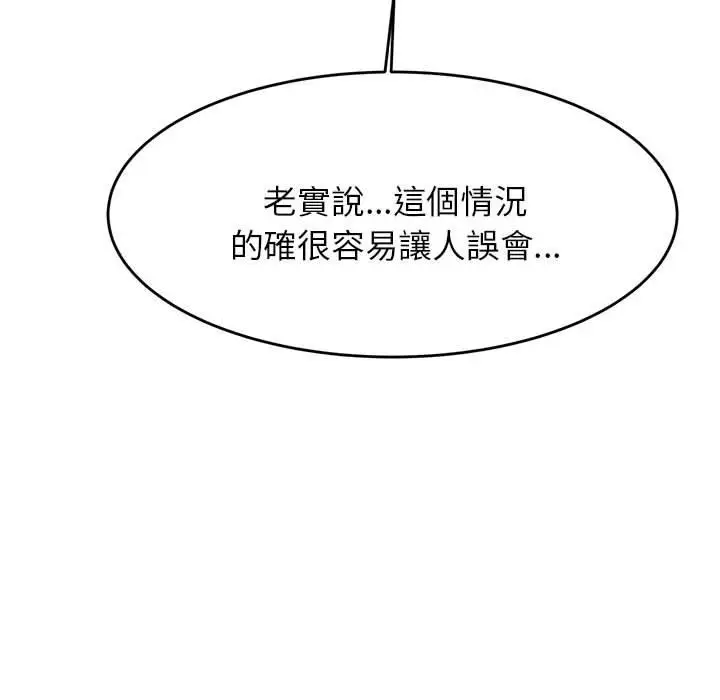 《老师的课外教学》第5话图43