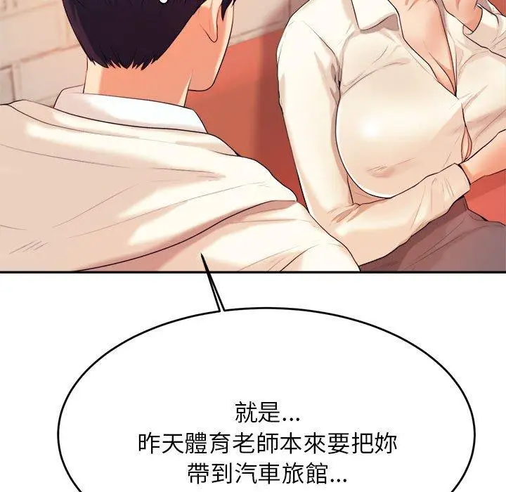 《老师的课外教学》第5话图50