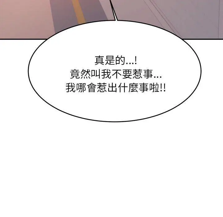 《老师的课外教学》第5话图6