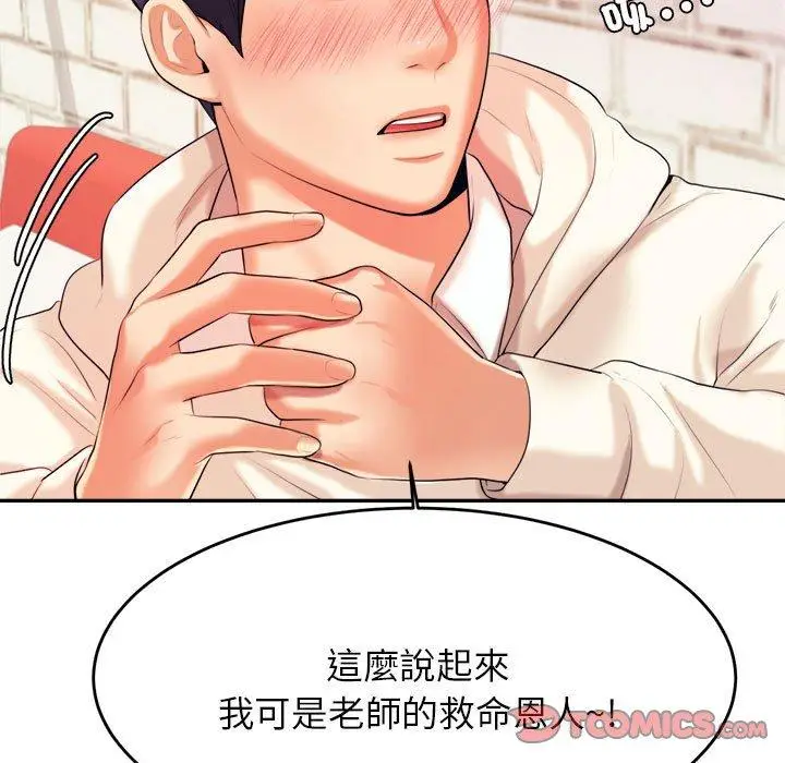 《老师的课外教学》第5话图68