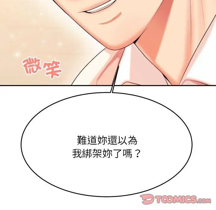 《老师的课外教学》第5话图76