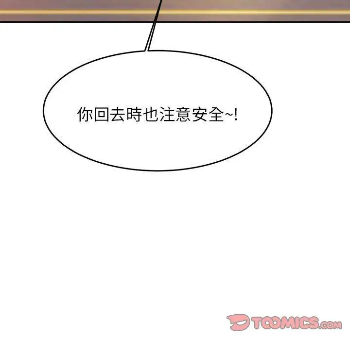 《老师的课外教学》第5话图84