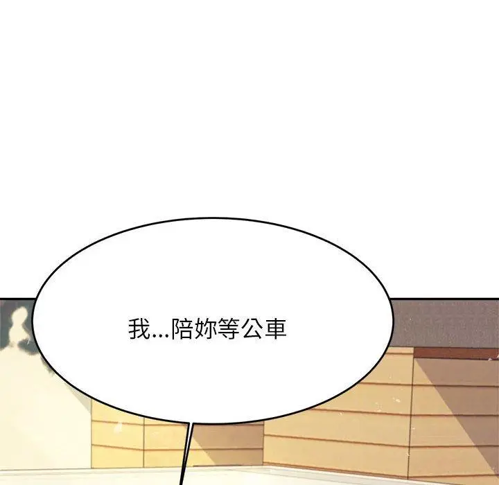 《老师的课外教学》第5话图85