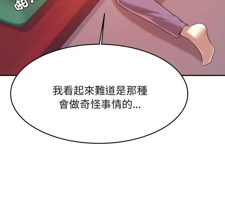 《老师的课外教学》第5话图9