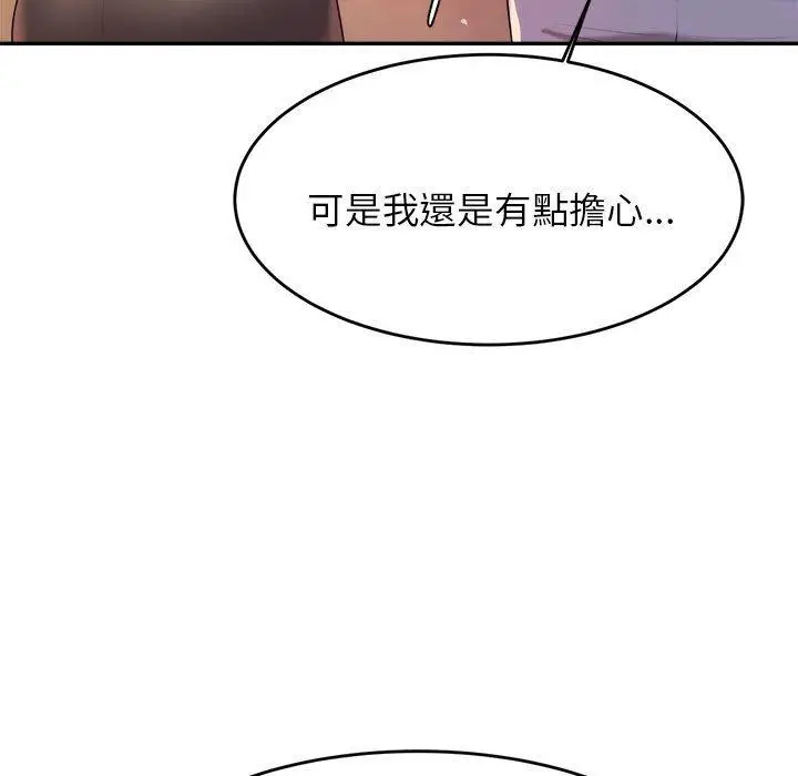 《老师的课外教学》第5话图90