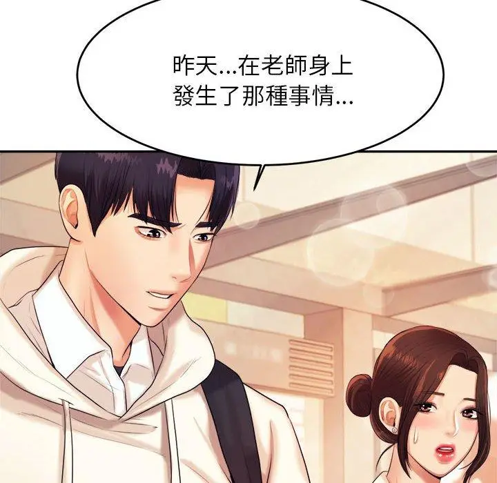 《老师的课外教学》第5话图91