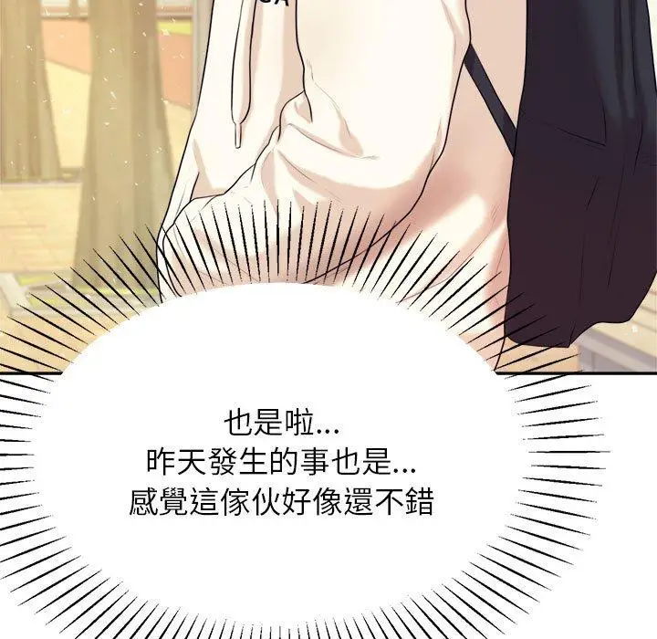 《老师的课外教学》第5话图96