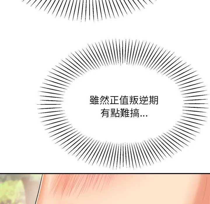 《老师的课外教学》第5话图97