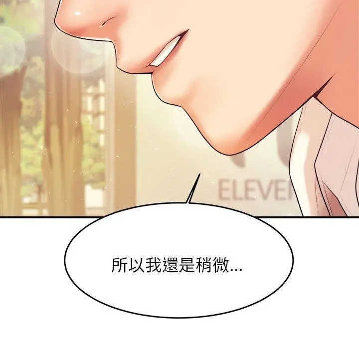《老师的课外教学》第5话图98
