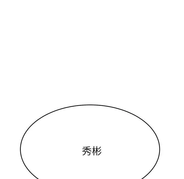 《老师的课外教学》第5话图99