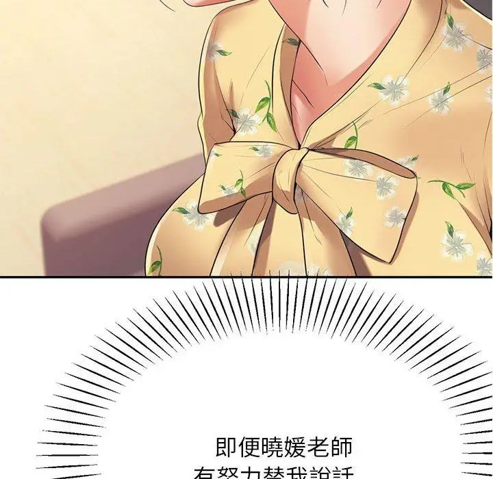 《老师的课外教学》第6话图10