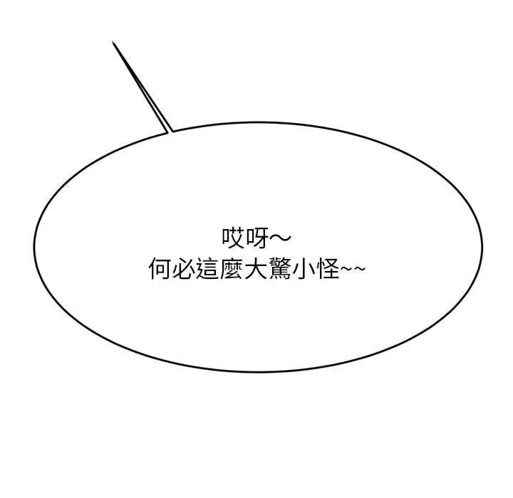 《老师的课外教学》第6话图104