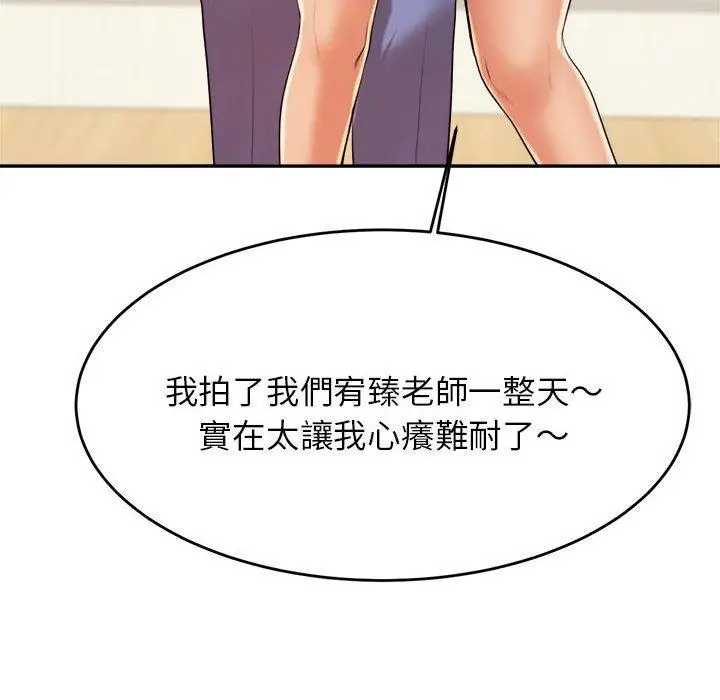 《老师的课外教学》第6话图115
