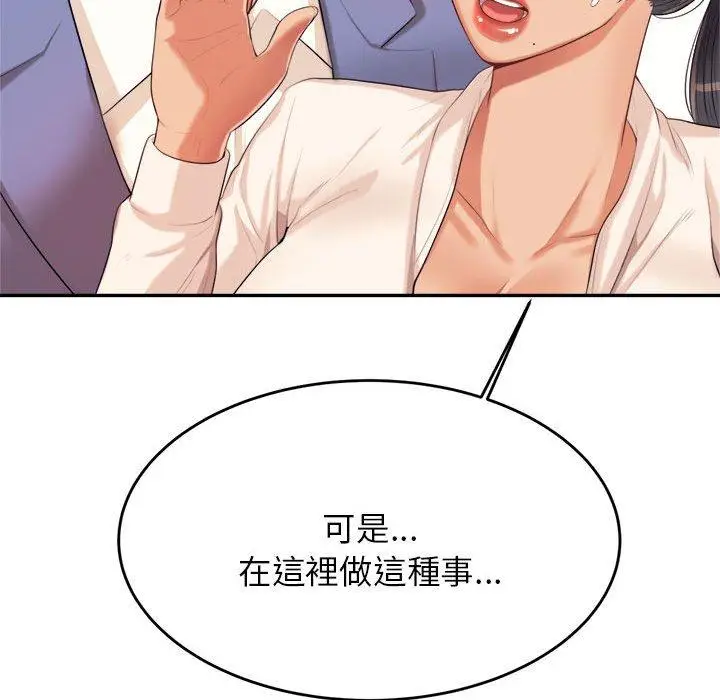 《老师的课外教学》第6话图117