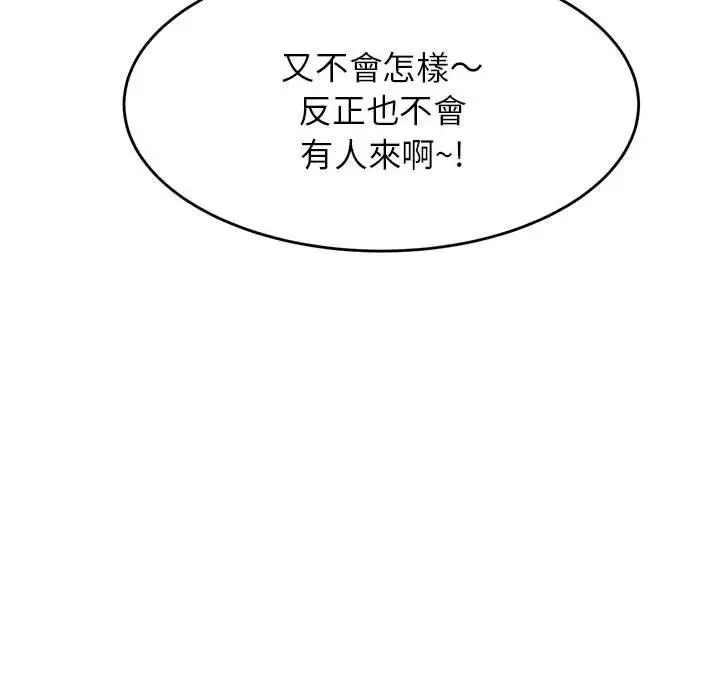 《老师的课外教学》第6话图120