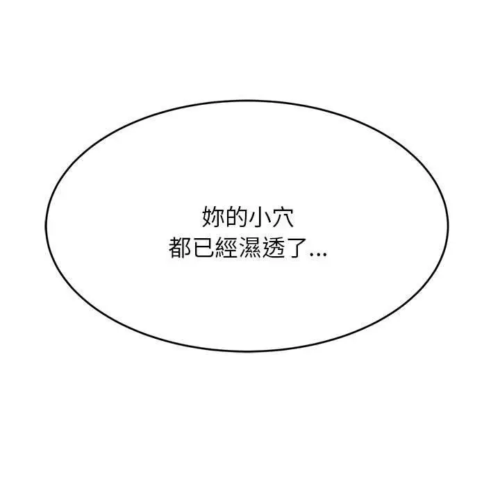 《老师的课外教学》第6话图129