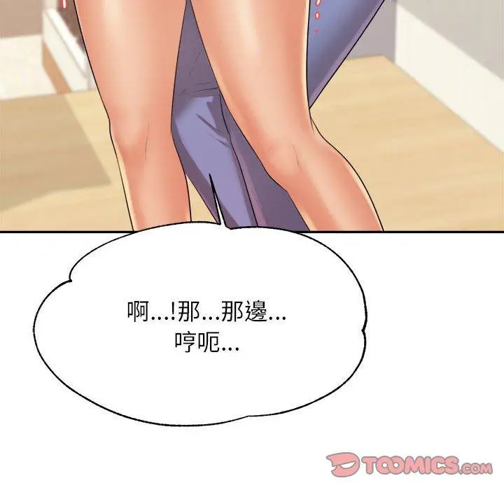 《老师的课外教学》第6话图132