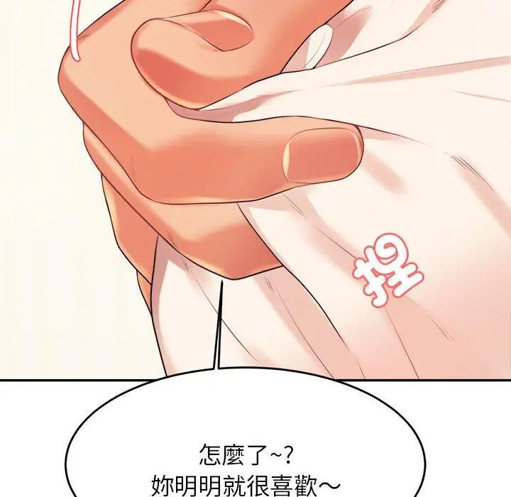 《老师的课外教学》第6话图134