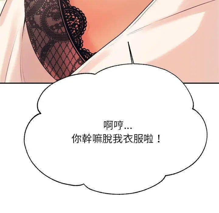《老师的课外教学》第6话图137