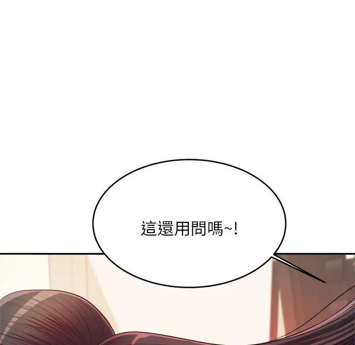 《老师的课外教学》第6话图138