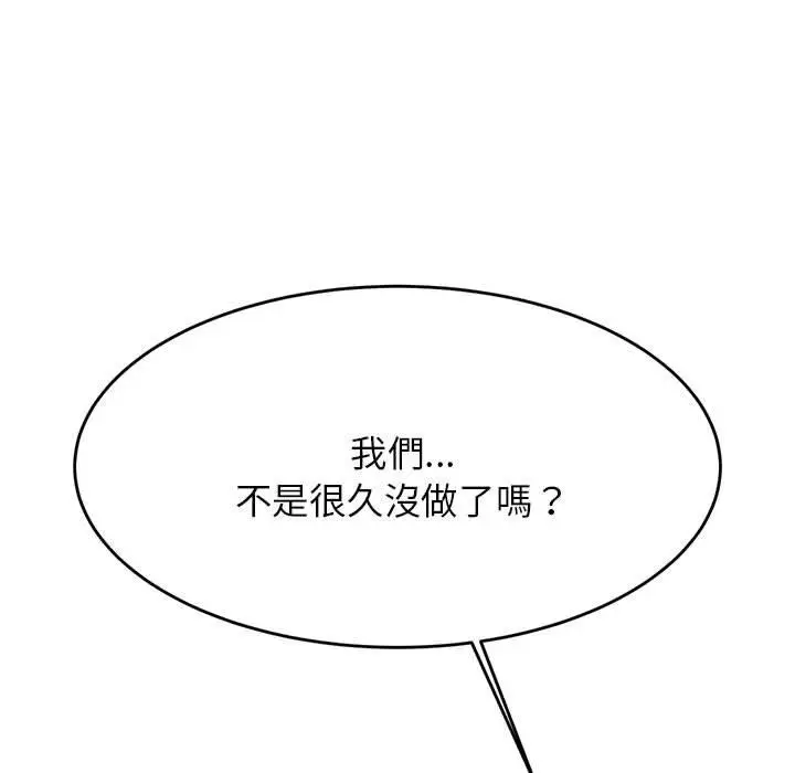 《老师的课外教学》第6话图141