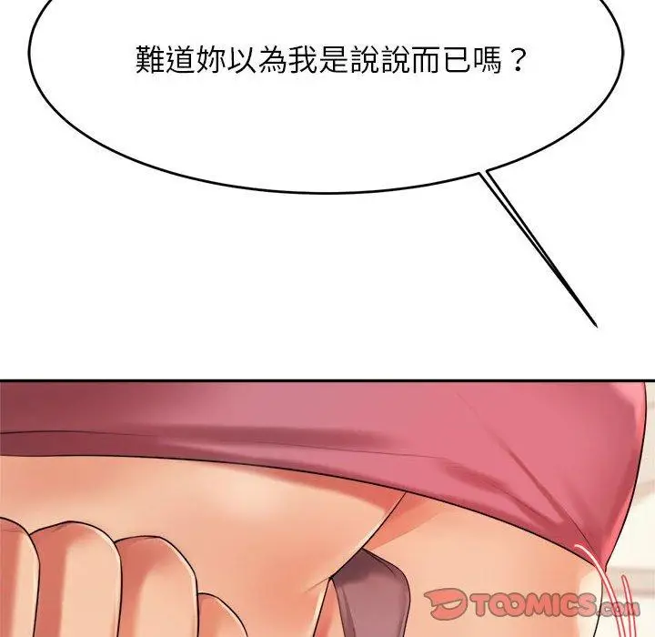 《老师的课外教学》第6话图148