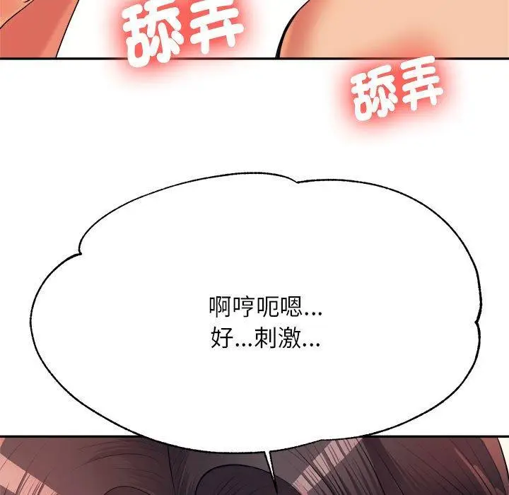《老师的课外教学》第6话图158
