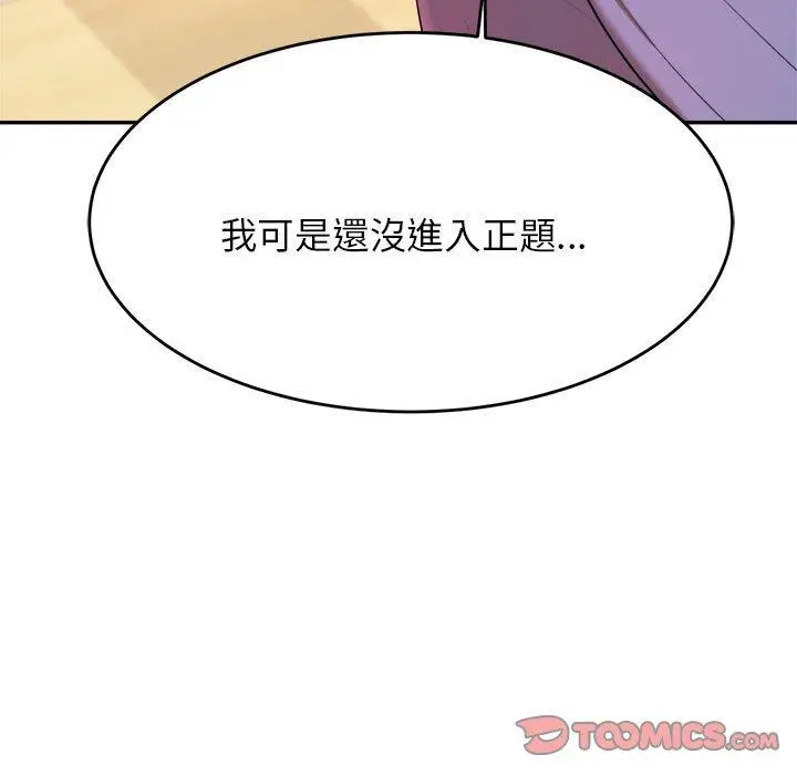 《老师的课外教学》第6话图164