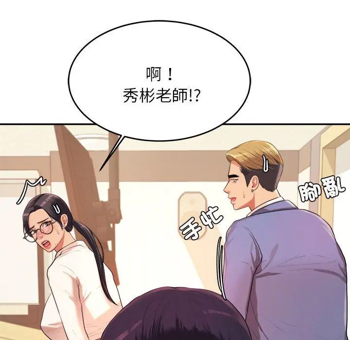《老师的课外教学》第6话图171
