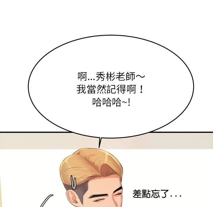 《老师的课外教学》第6话图178