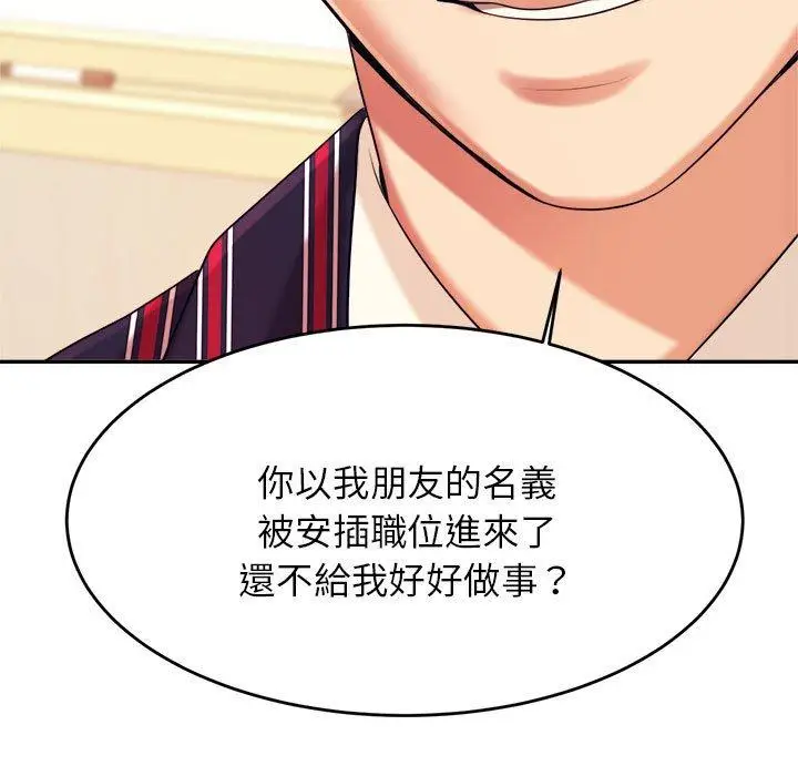 《老师的课外教学》第6话图190