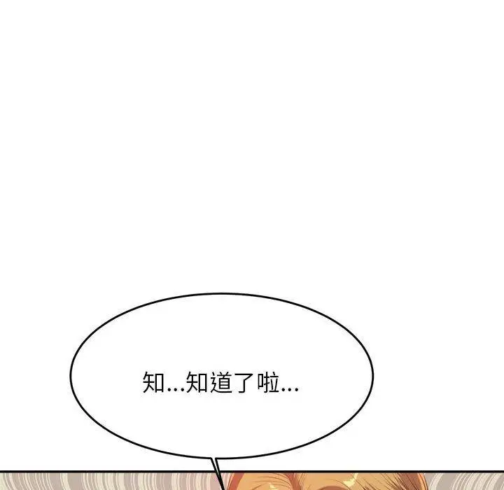 《老师的课外教学》第6话图191