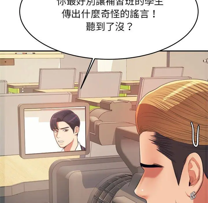 《老师的课外教学》第6话图194