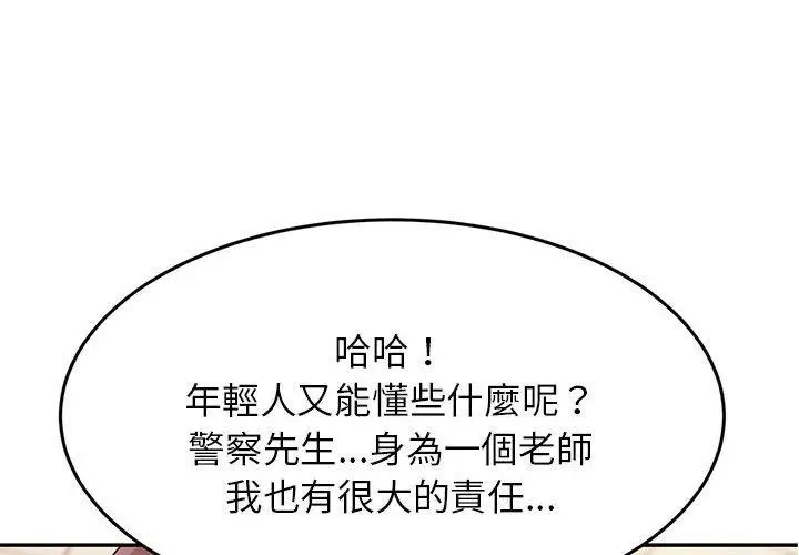 《老师的课外教学》第6话图2