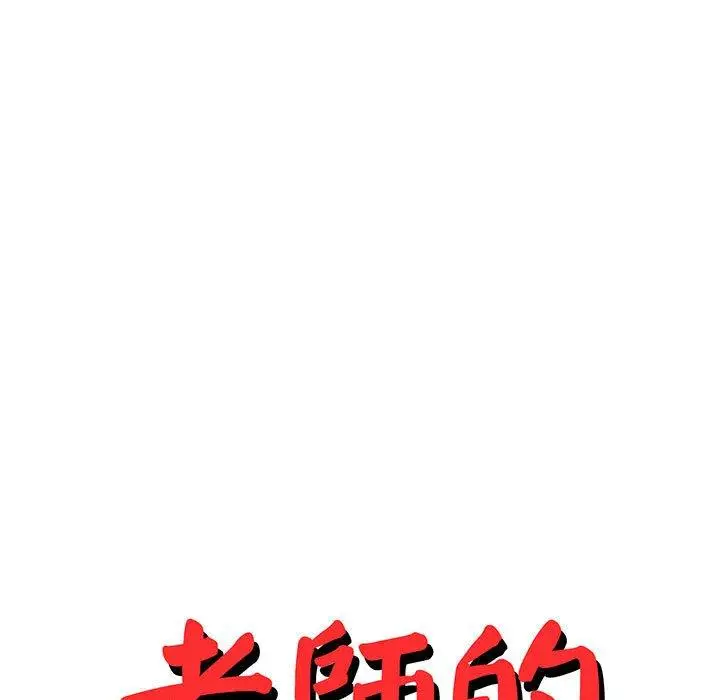 《老师的课外教学》第6话图21