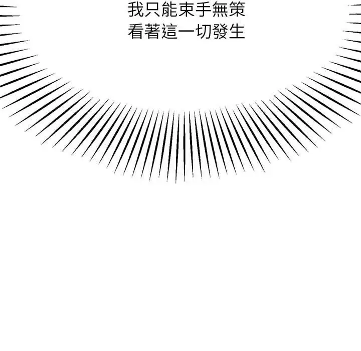 《老师的课外教学》第6话图33