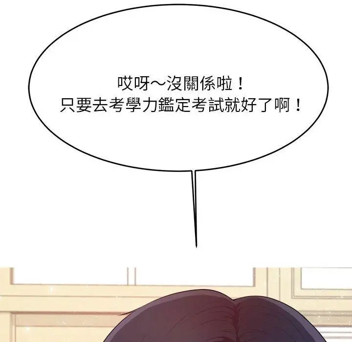 《老师的课外教学》第6话图39