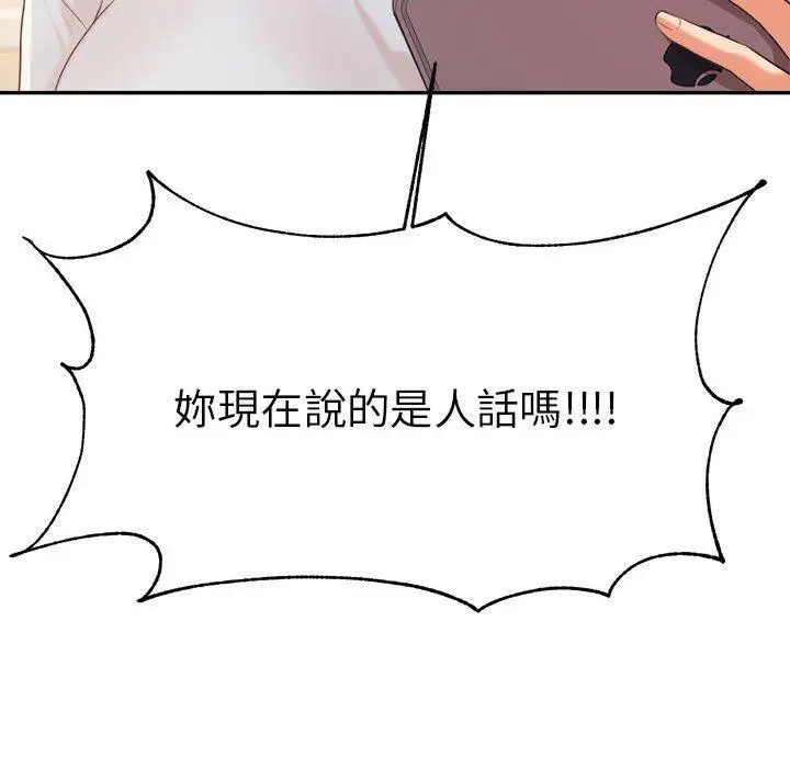 《老师的课外教学》第6话图70
