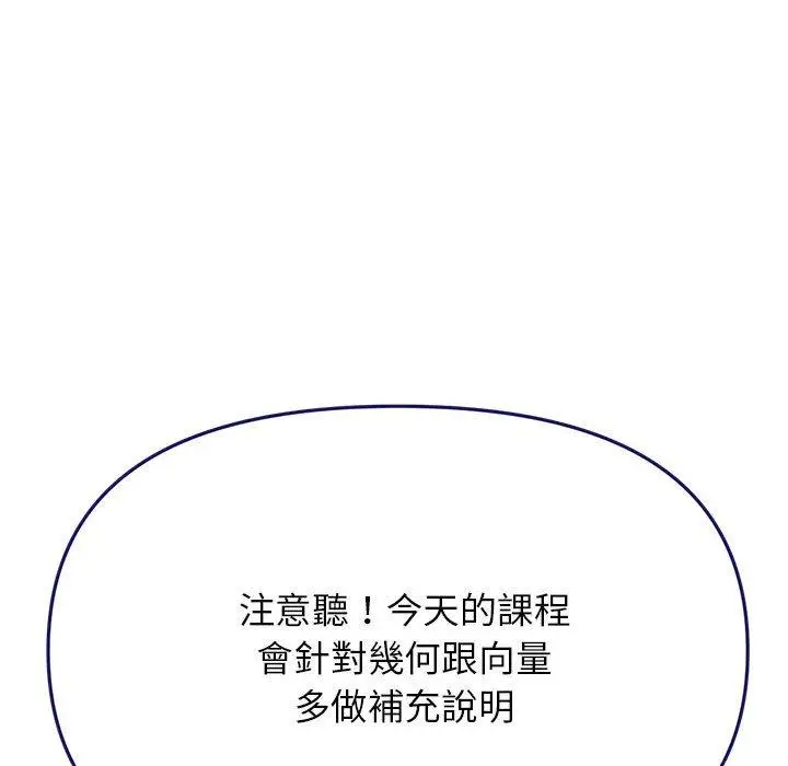 《老师的课外教学》第6话图73