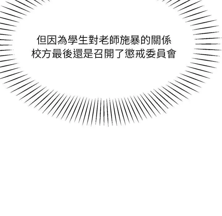 《老师的课外教学》第6话图8