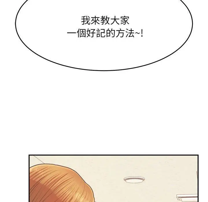 《老师的课外教学》第6话图83