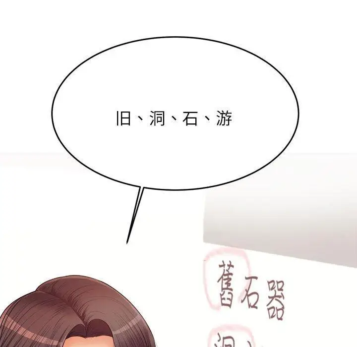 《老师的课外教学》第6话图86