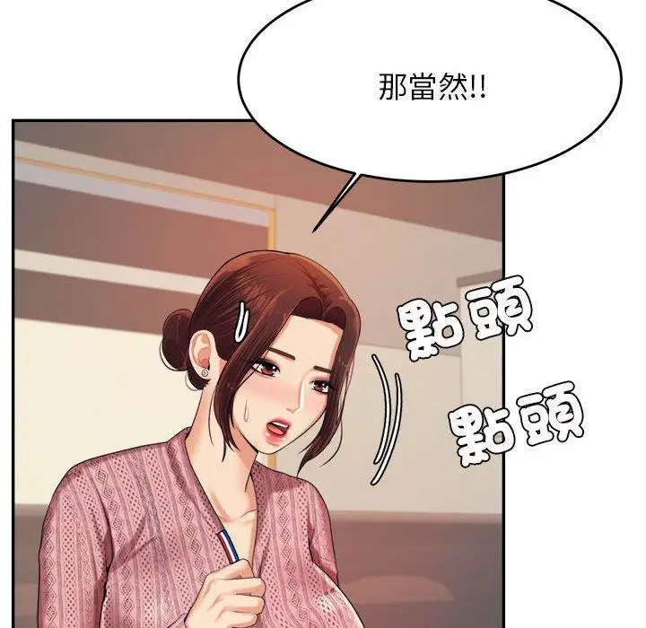 《老师的课外教学》第7话图102
