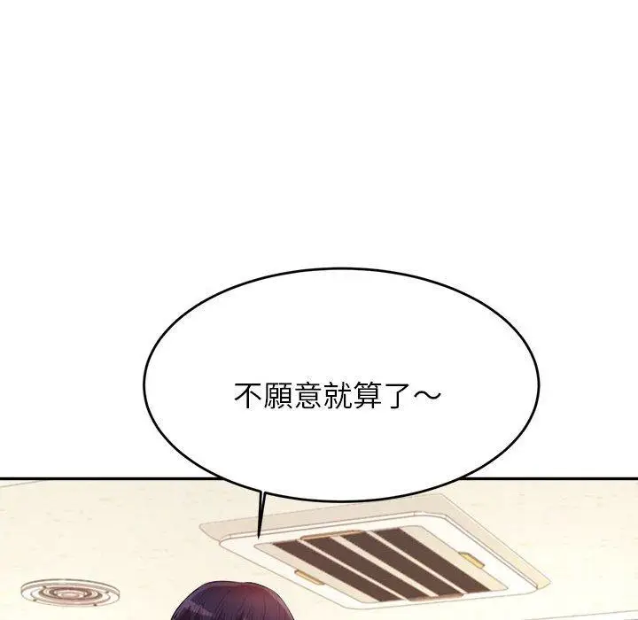 《老师的课外教学》第7话图113