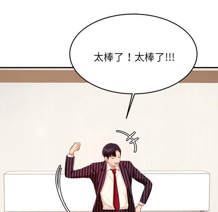 《老师的课外教学》第7话图126