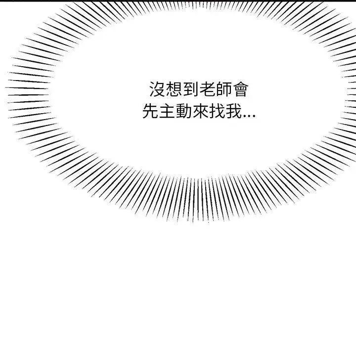 《老师的课外教学》第7话图130
