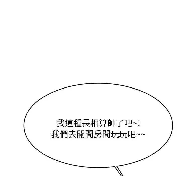 《老师的课外教学》第7话图145