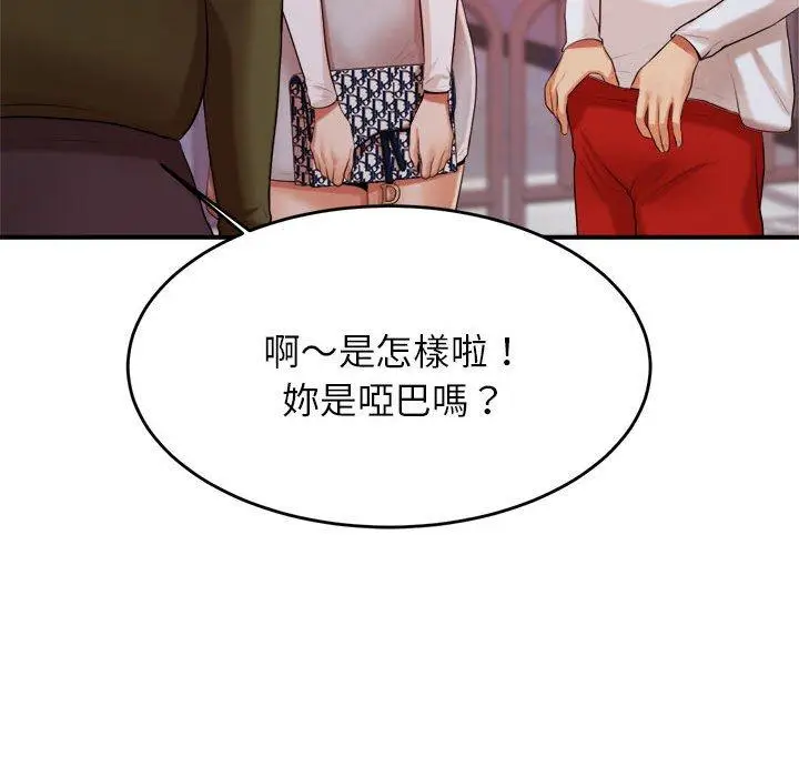《老师的课外教学》第7话图147